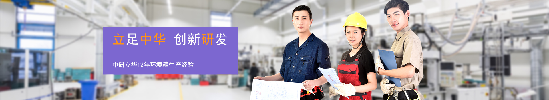 中研立華環(huán)境試驗箱